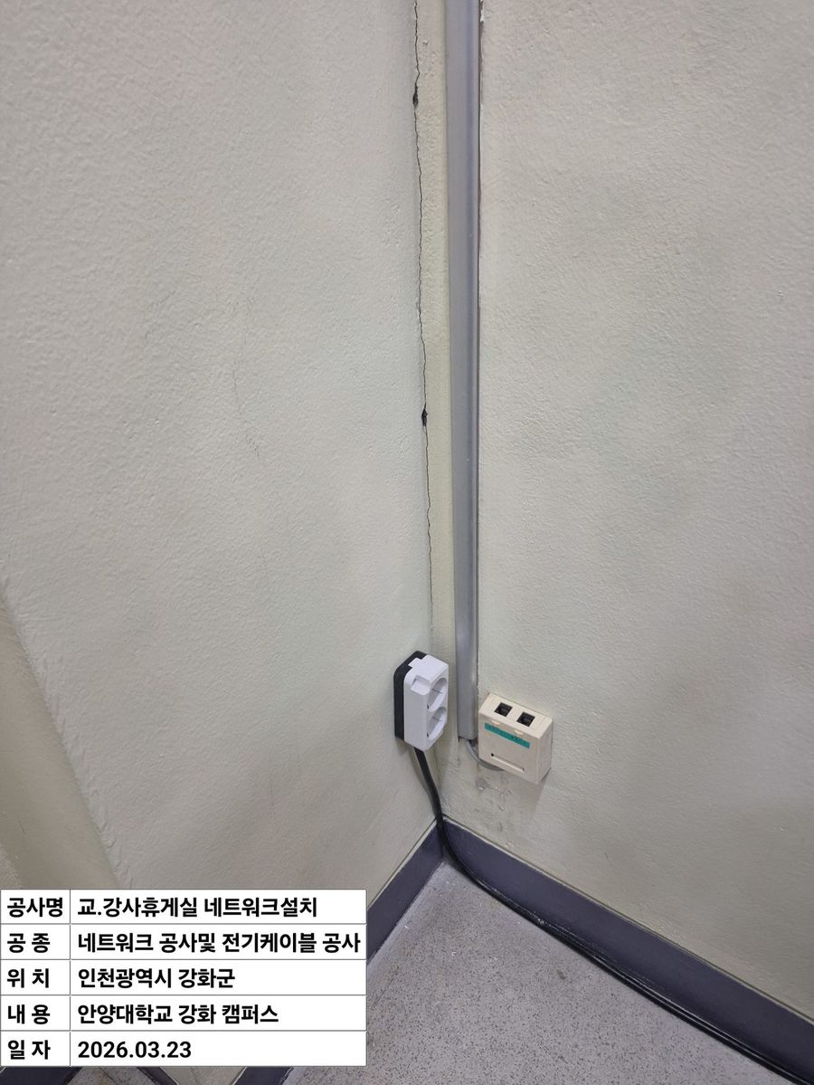 강화 대학 캠퍼스 네트워크·전기케이블 공사