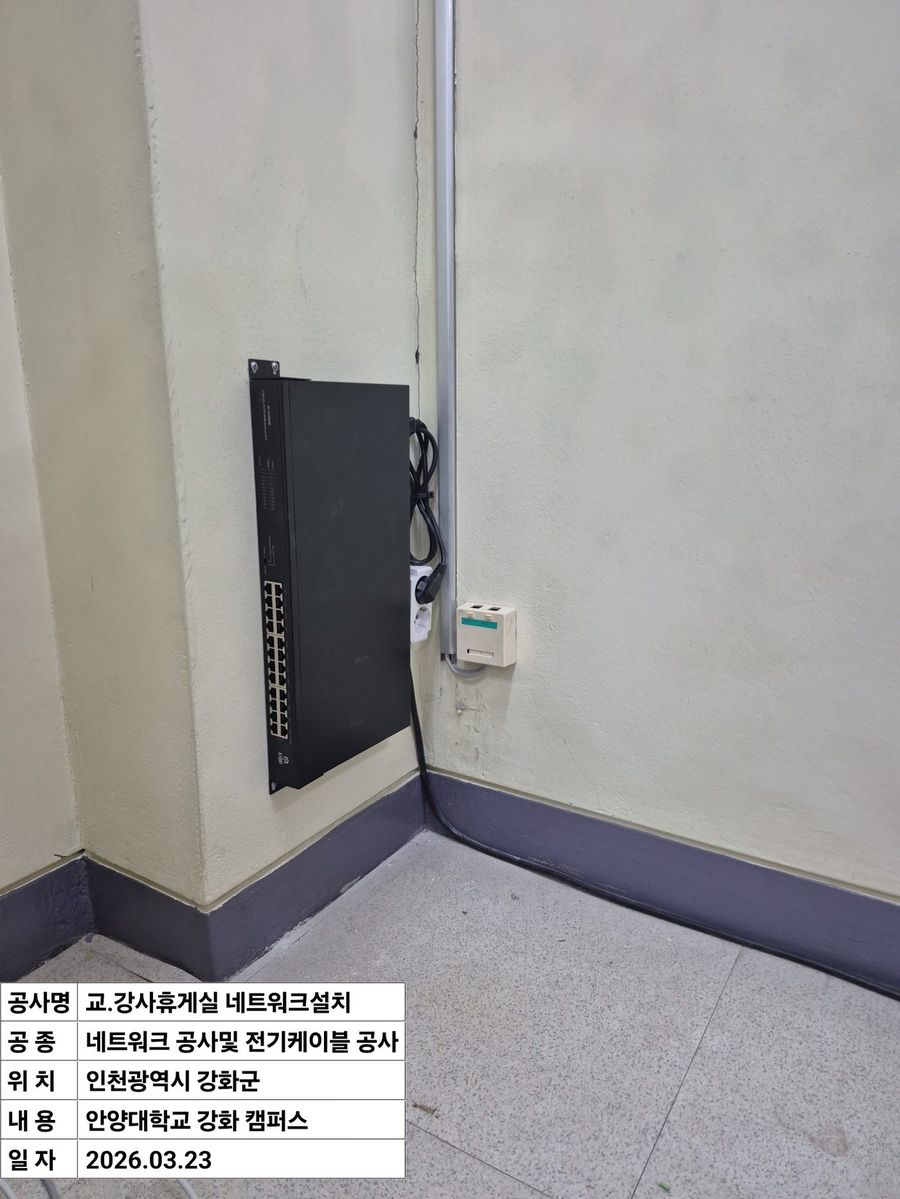 벽면 네트워크 랙 설치