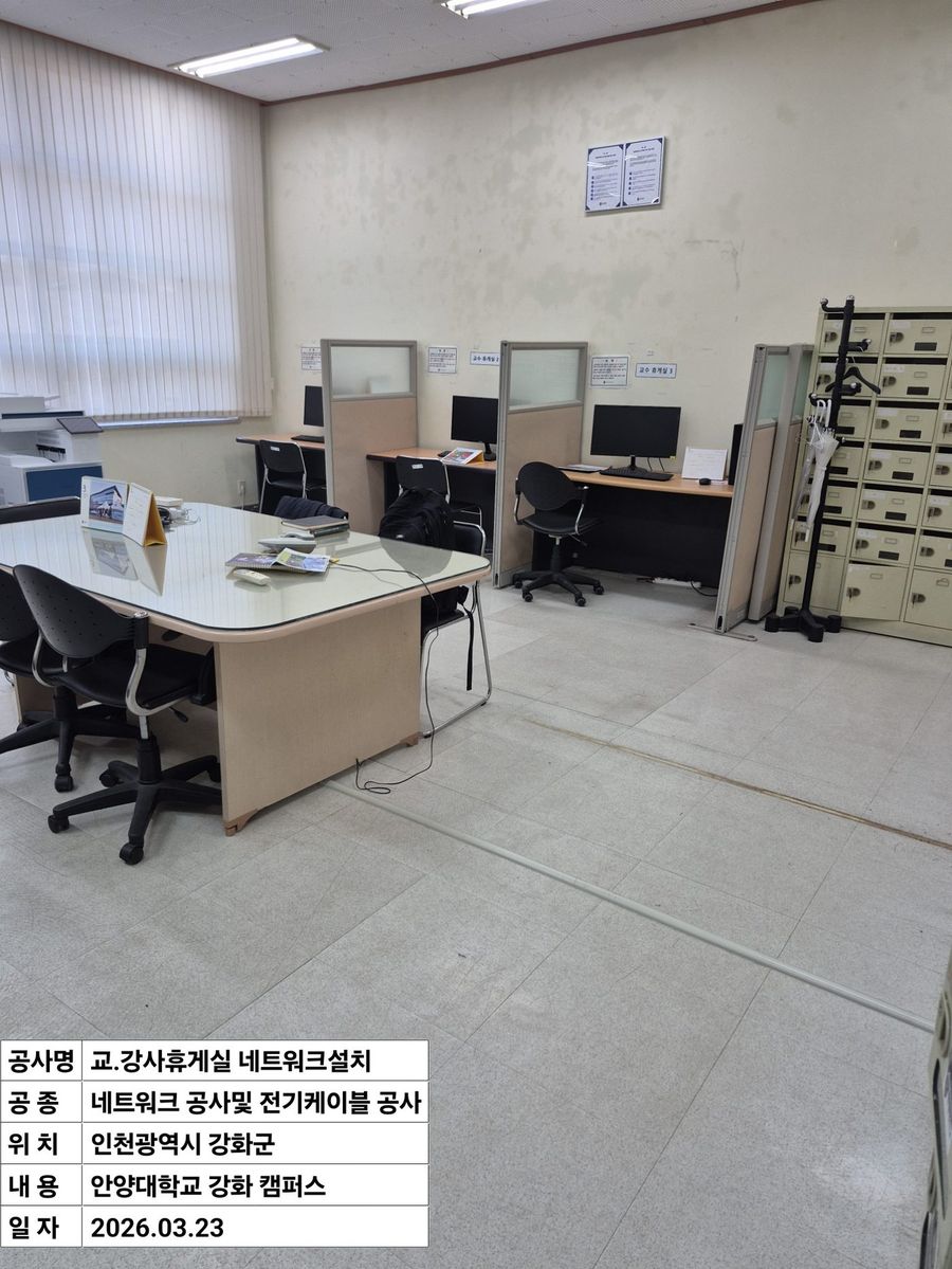 네트워크 공사 완료된 사무 공간