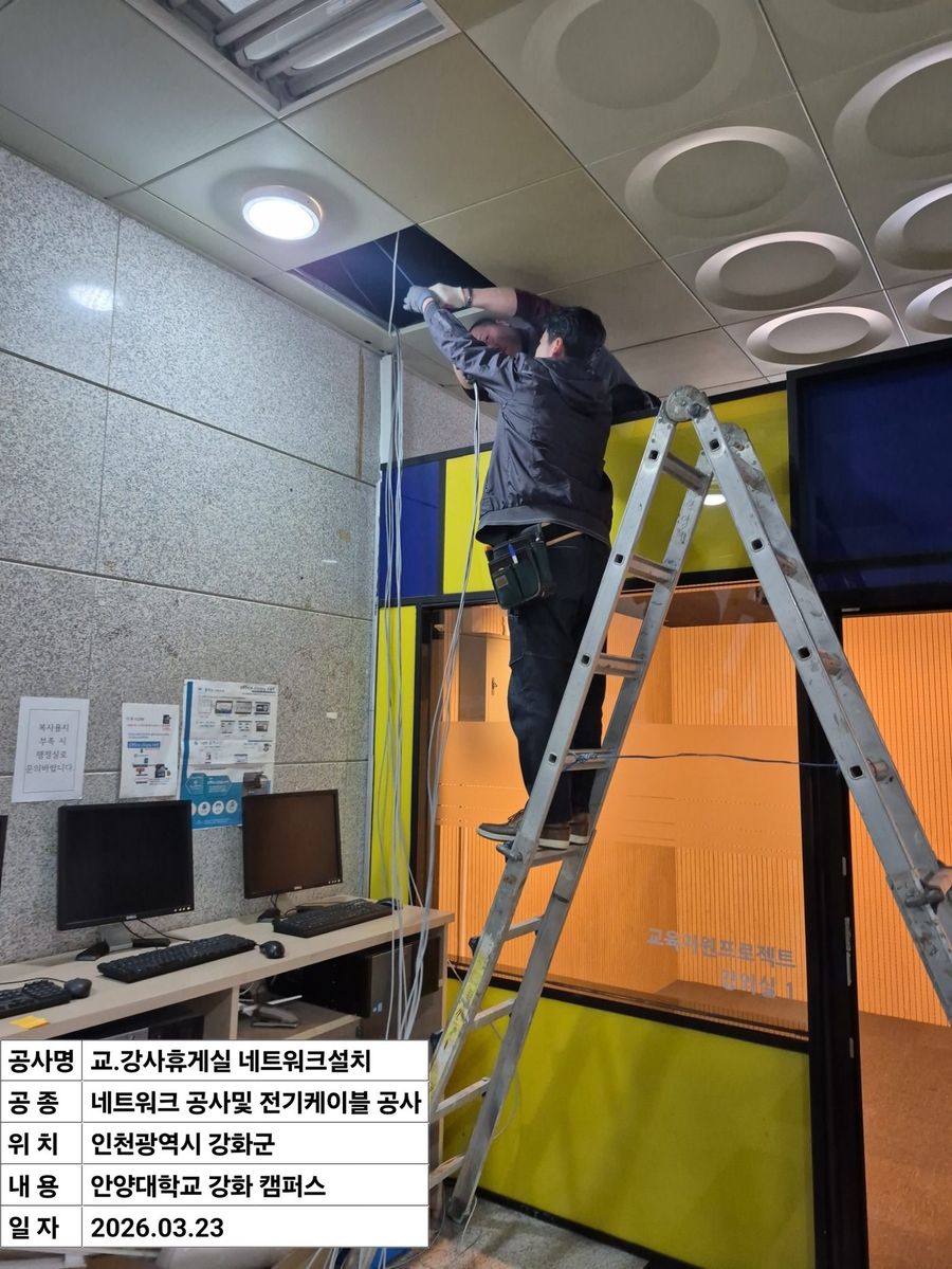 천장 개방 후 케이블 포설
