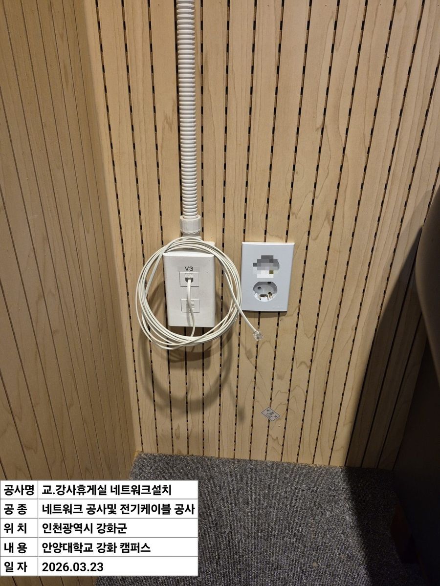 벽면 랜 포트 및 콘센트 마감