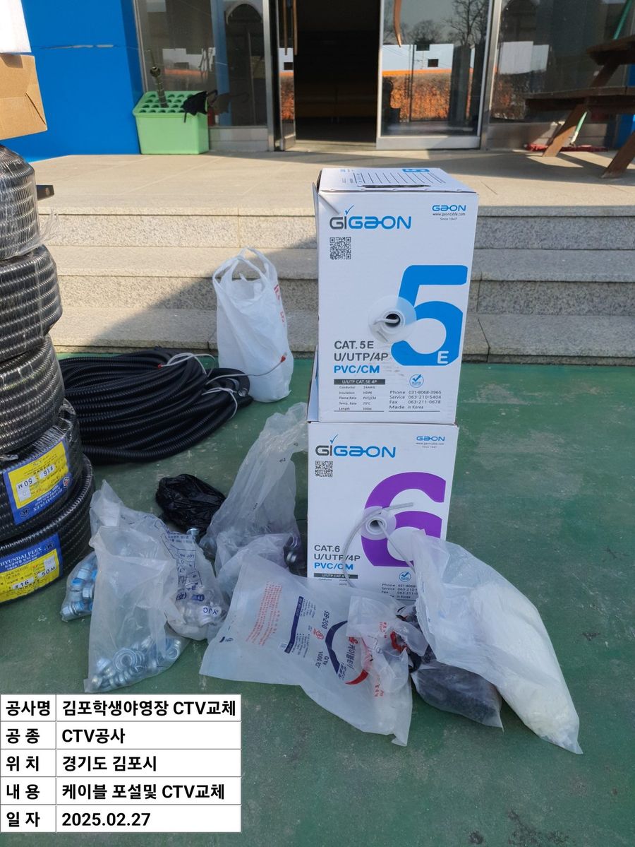 김포 학생야영장 CCTV 교체·케이블 포설