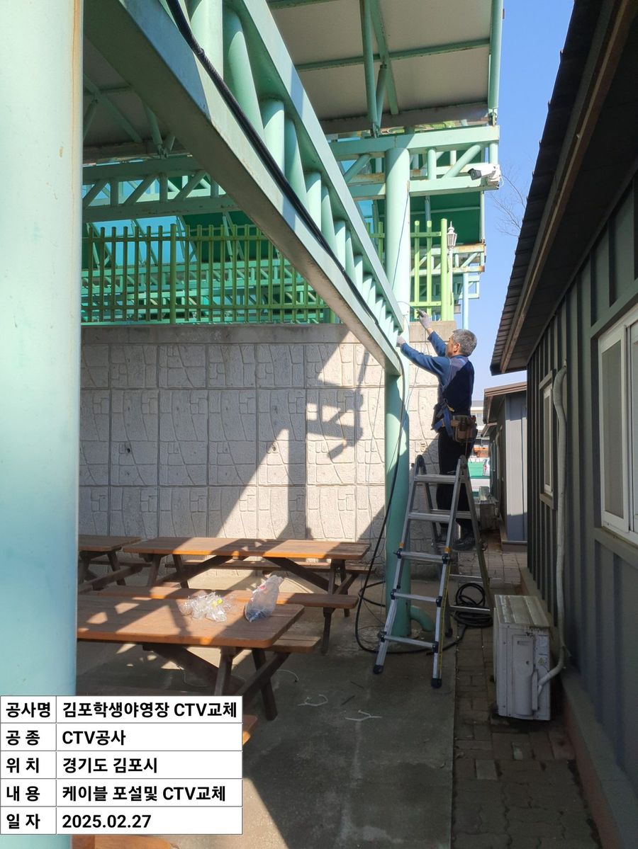 사다리 작업 - 옥외 카메라 설치