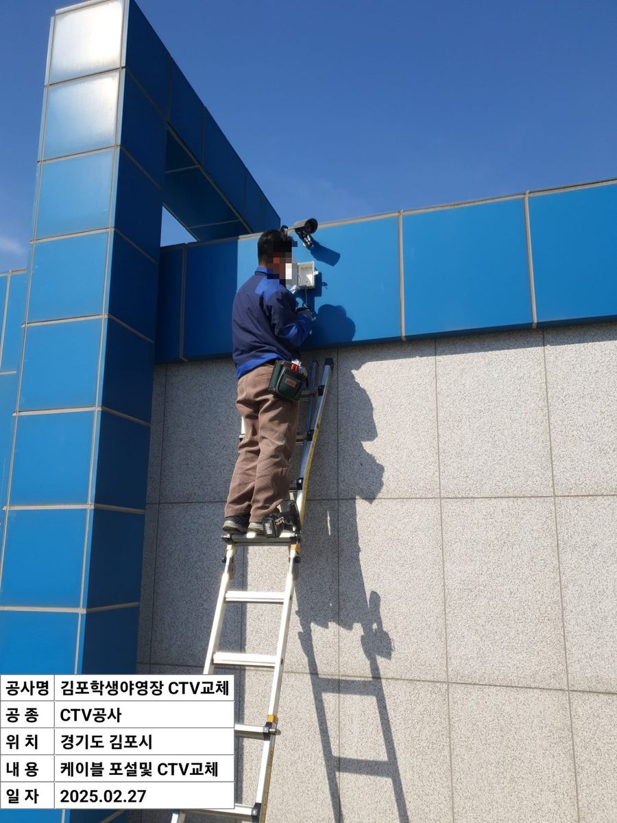 건물 외벽 CCTV 카메라 설치