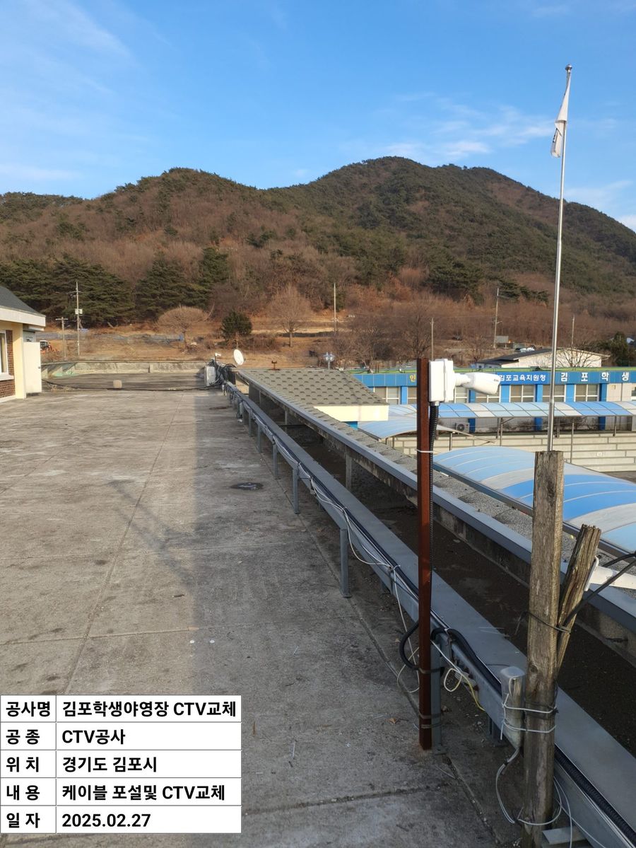 옥상 구간 케이블 포설