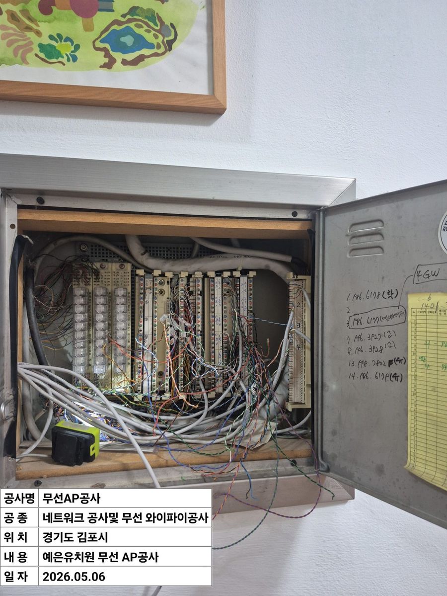 기존 통신 단자함 개방 - 선 정리 전