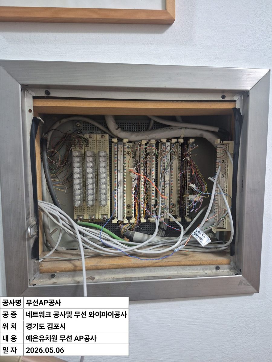 단자함 결선 정리 작업