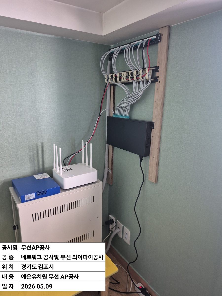 벽면 스위치와 공유기 설치