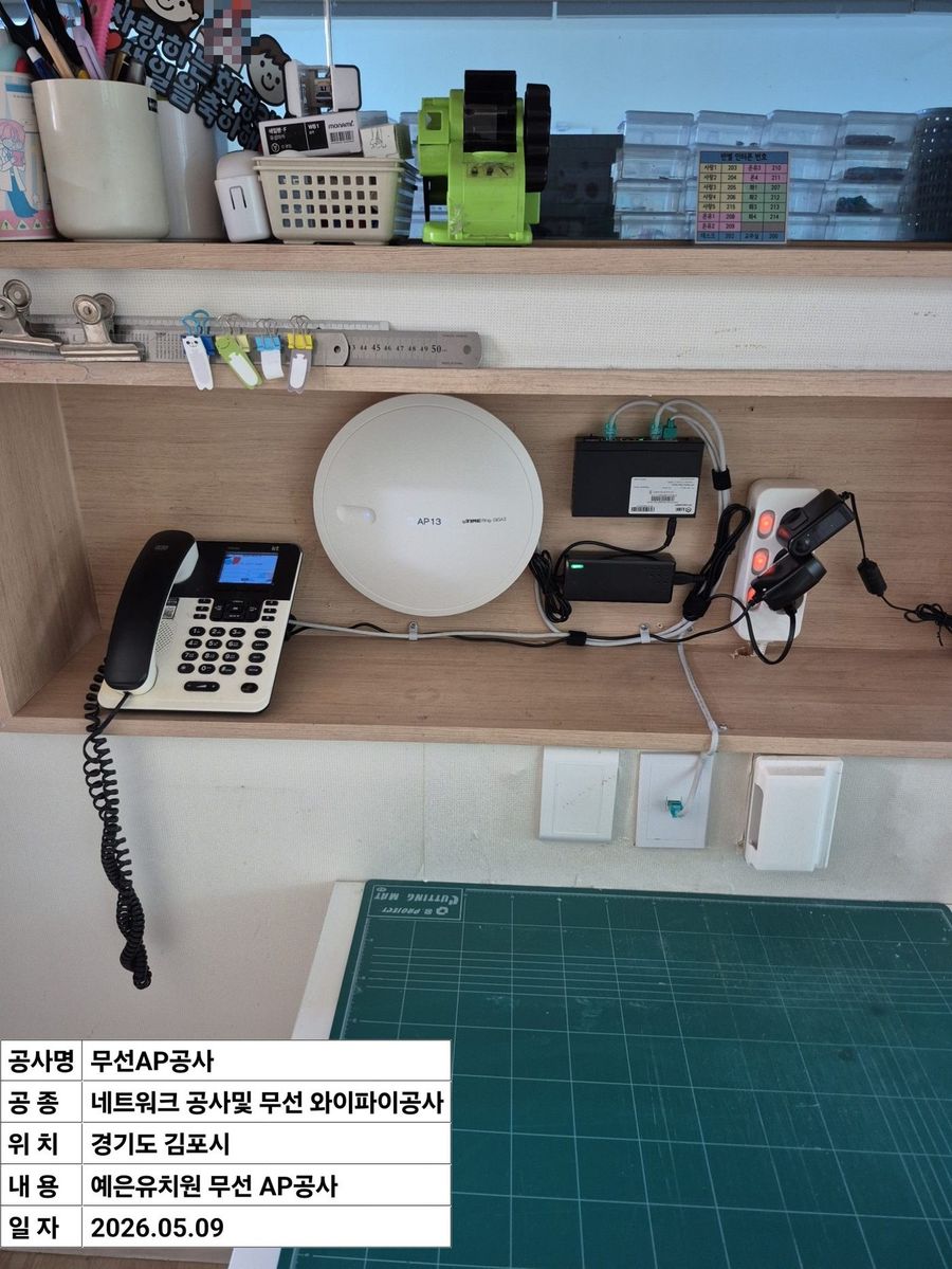 교실 무선AP 설치 완료