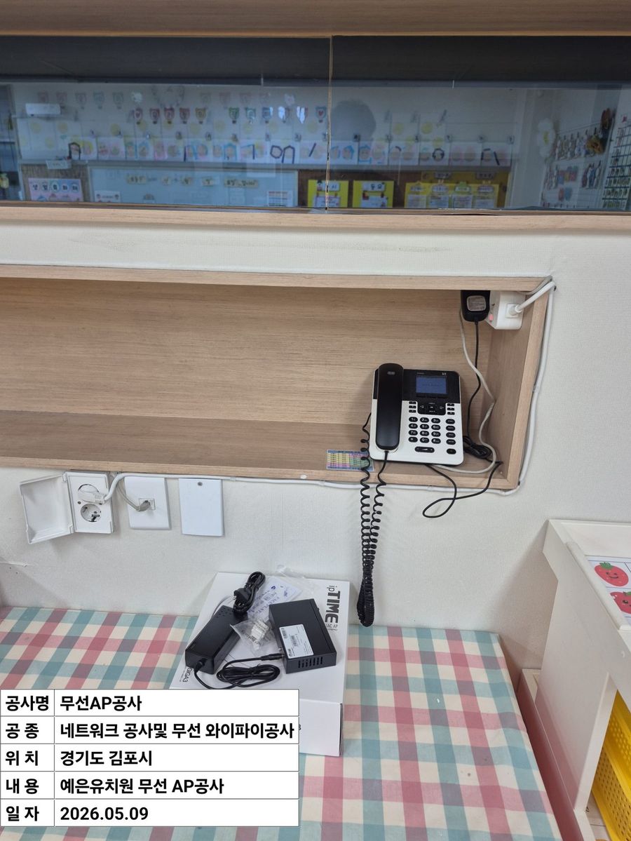 교실 전화기 설치