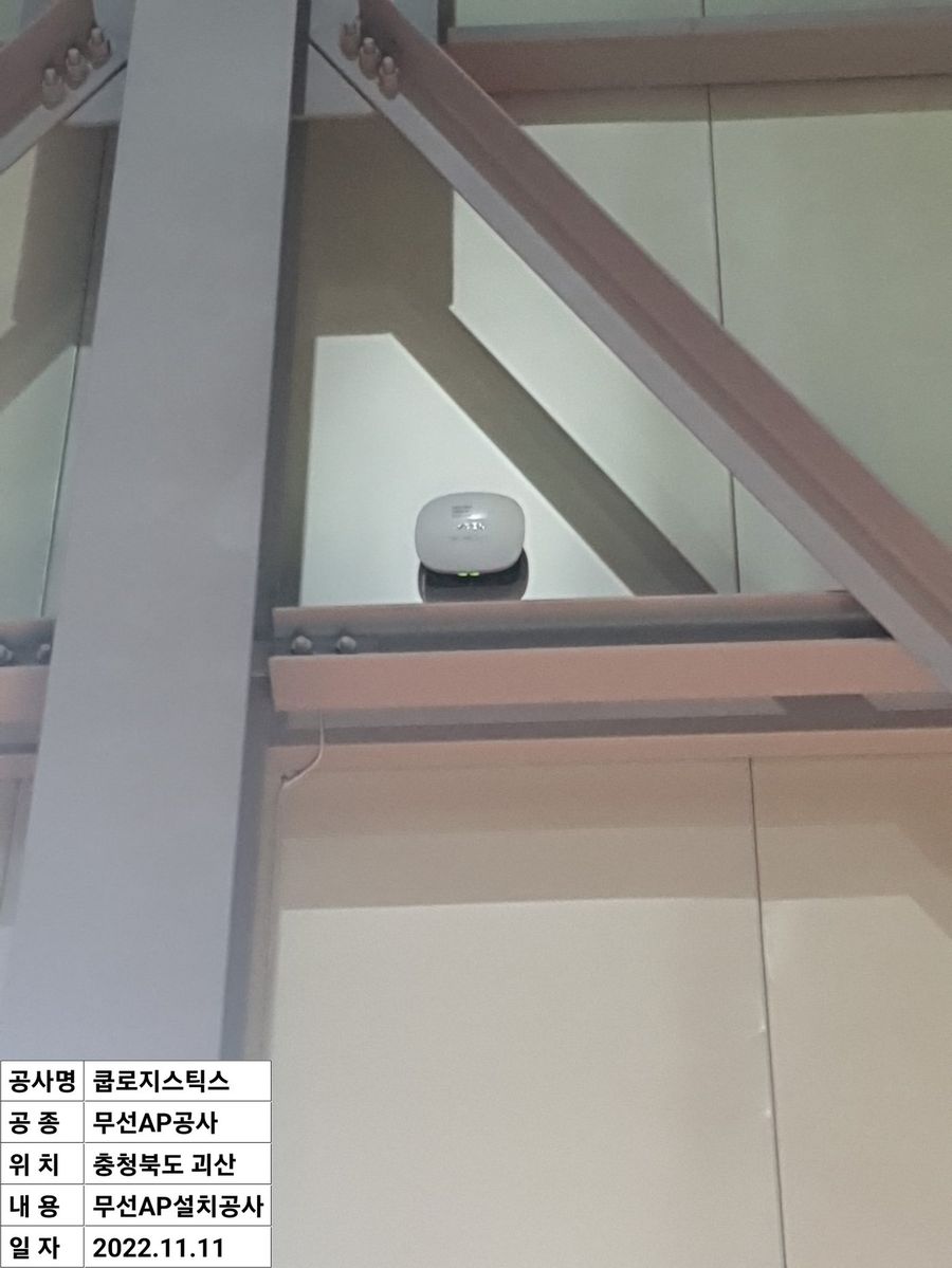 철골 보 하부 무선AP 설치