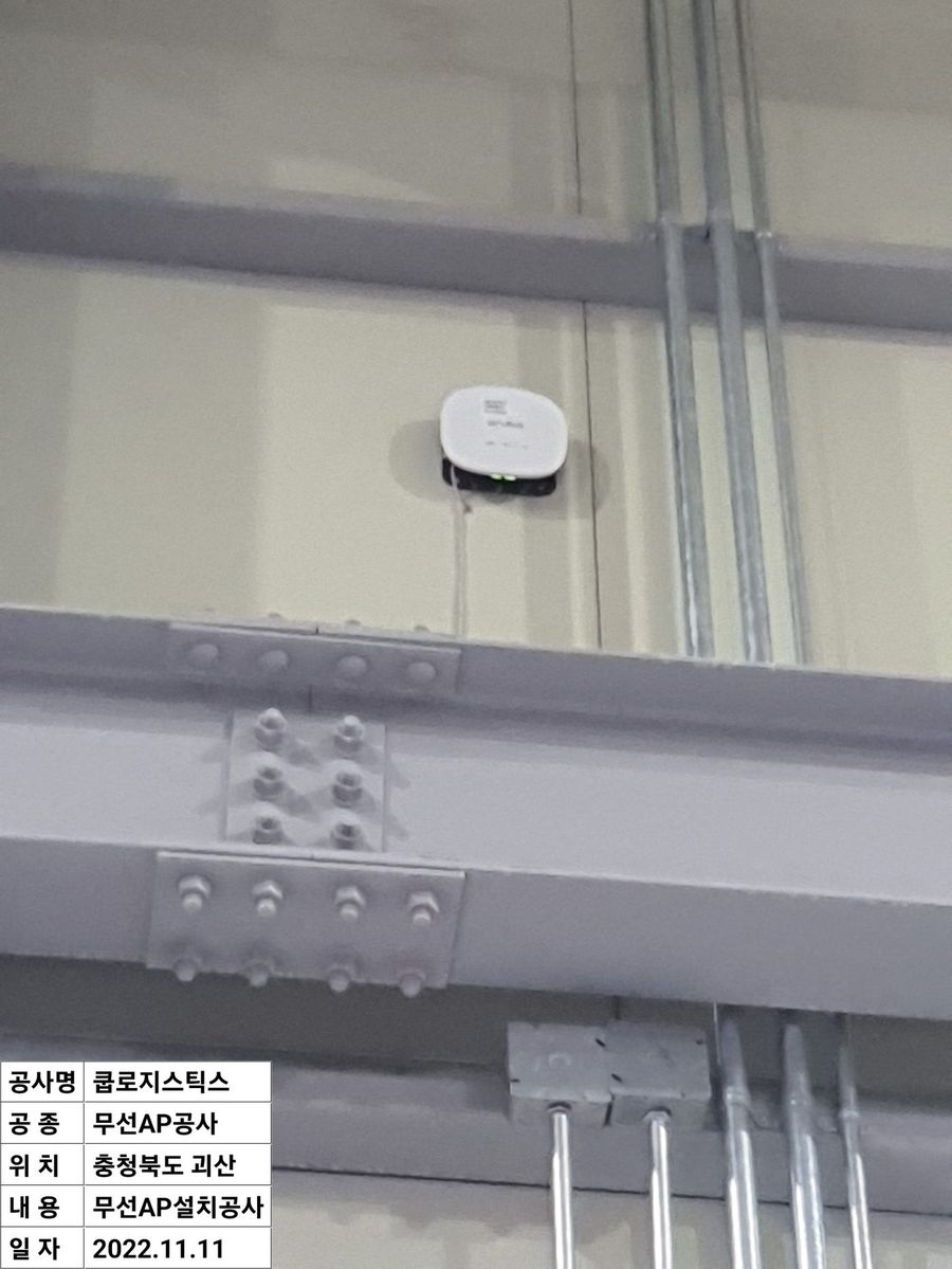 철골 구간 케이블 포설 및 AP