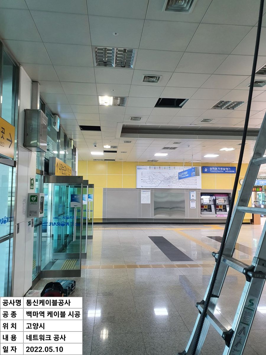 고양시 통신케이블·네트워크 공사