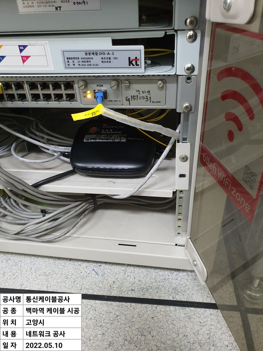 KT 회선 스위치 포트 결선 완료