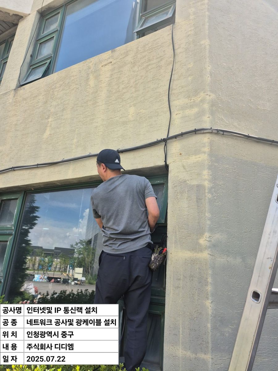 인천 사무실 IP 통신랙·광케이블 설치