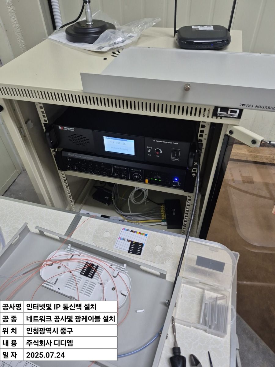 사무실 IP 통신랙 전체