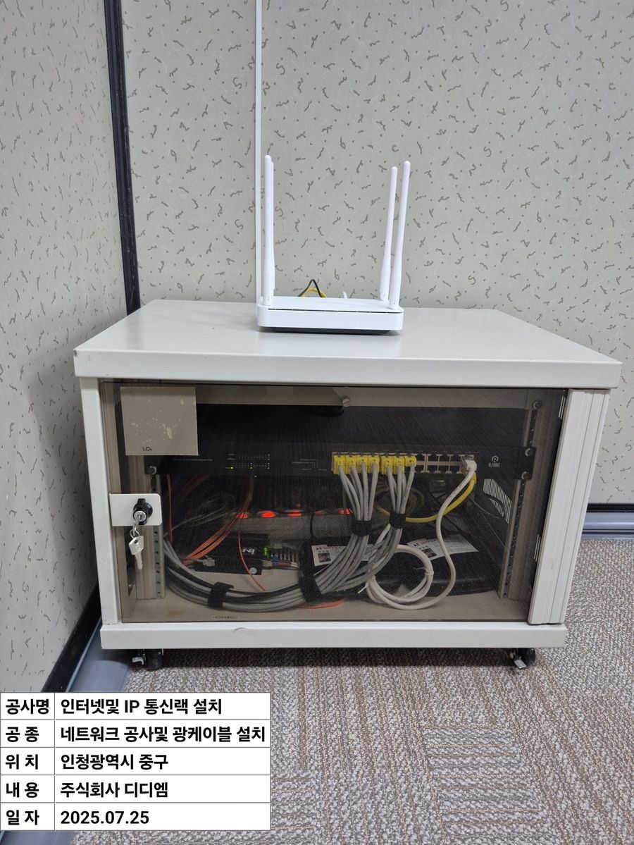 통신랙 설치 완료