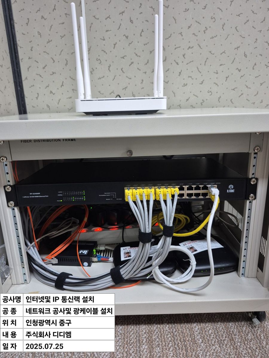 무선 공유기 및 랙 내부 결선 완료