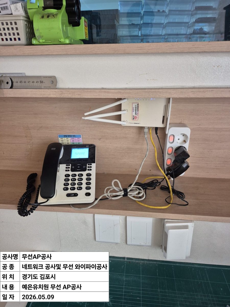 벽면 전화기와 배선 마감